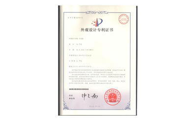 外觀設(shè)計(jì)專(zhuān)利證書(shū)