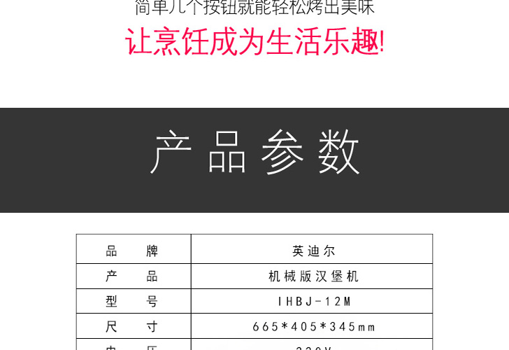 漢堡機-IHBJ-12M